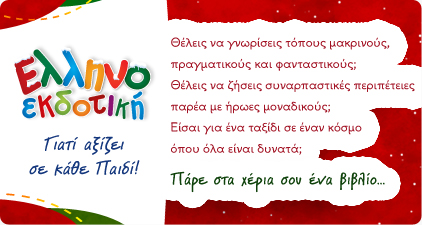 Πάρε στα χέρια σου ένα βιβλίο...
