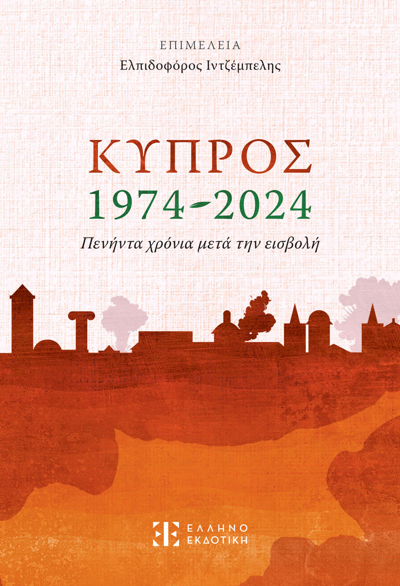εξώφυλλο