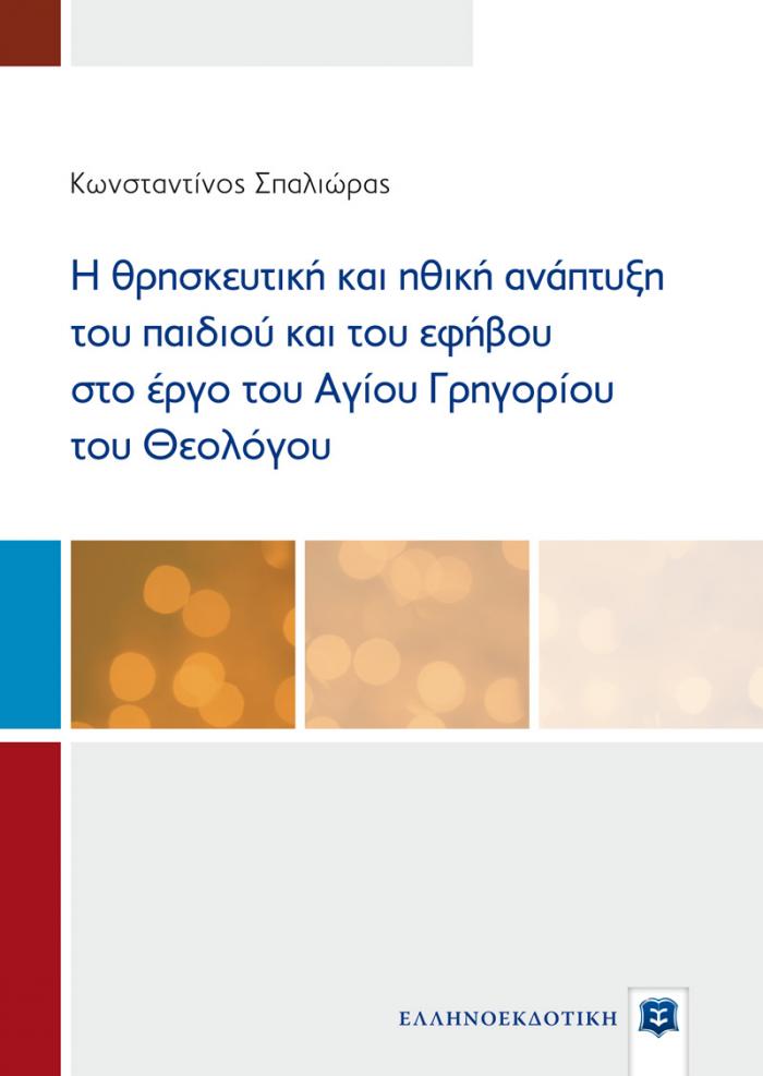 Εξώφυλλο