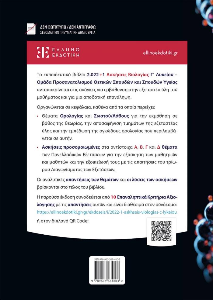 οπισθόφυλλο