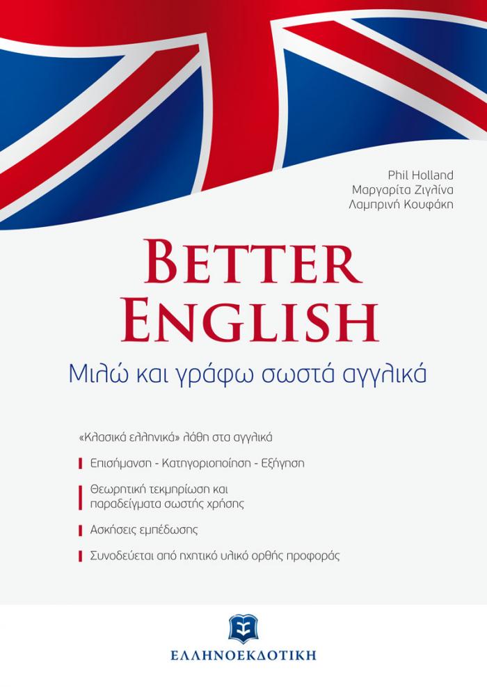 Εξώφυλλο Better English - Μιλώ και γράφω σωστά αγγλικά