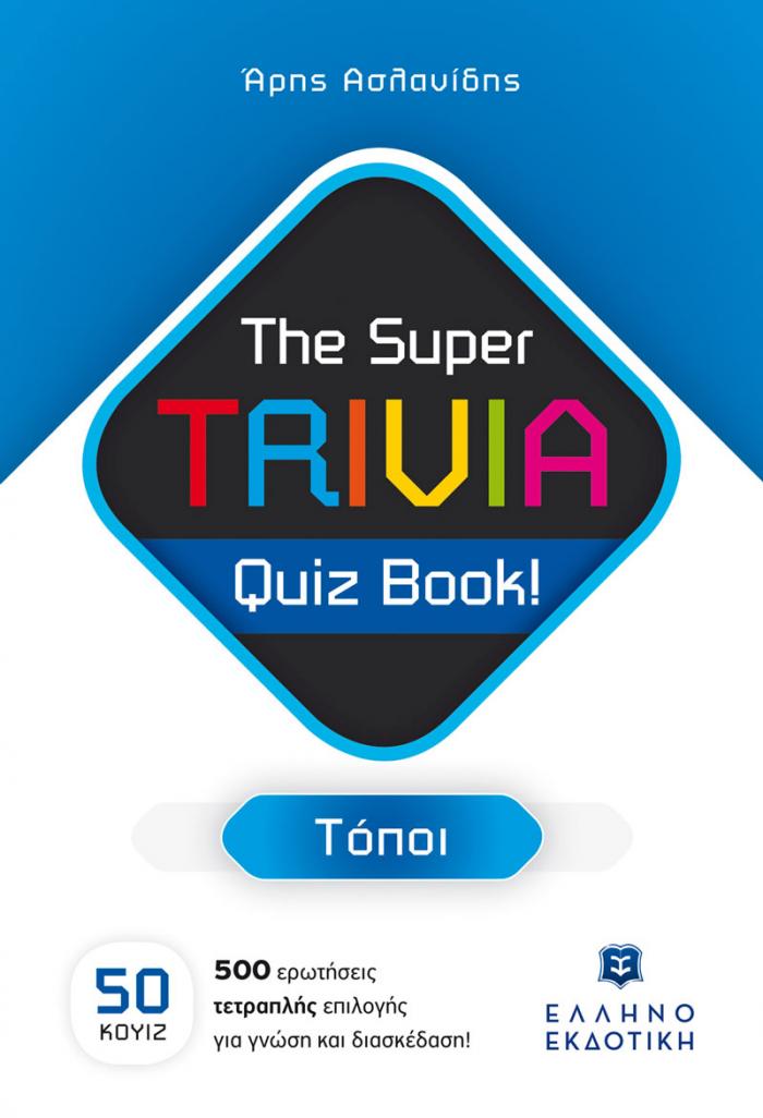 Εξώφυλλο The Super TRIVIA Quiz Book! - Τόποι