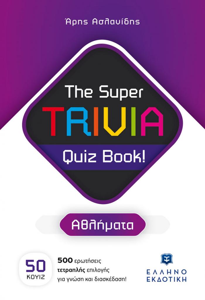 Εξώφυλλο The Super TRIVIA Quiz Book! - Αθλήματα