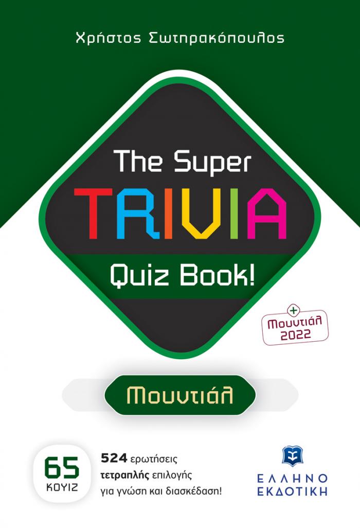 Εξώφυλλο The Super TRIVIA Quiz Book! - Μουντιάλ