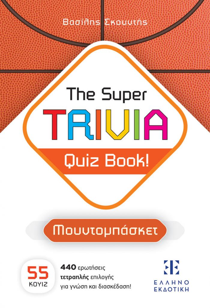Εξώφυλλο The Super TRIVIA Quiz Book! - Μουντομπάσκετ