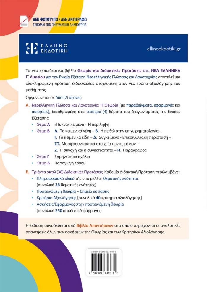 οπισθόφυλλο