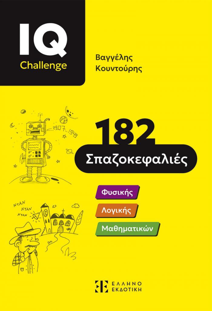 Φώτο για IQ Challenge    -    182 Σπαζοκεφαλιές