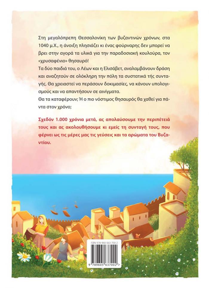 Οπισθόφυλλο