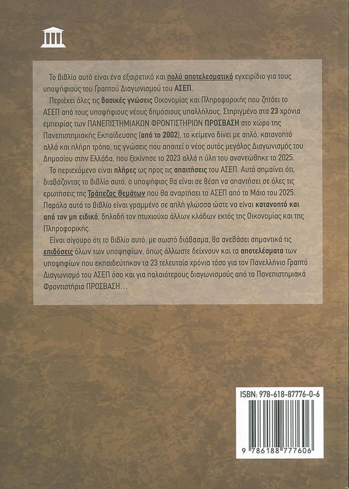 οπισθόφυλλο