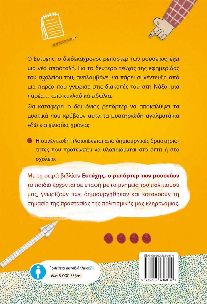 Οπισθόφυλλο