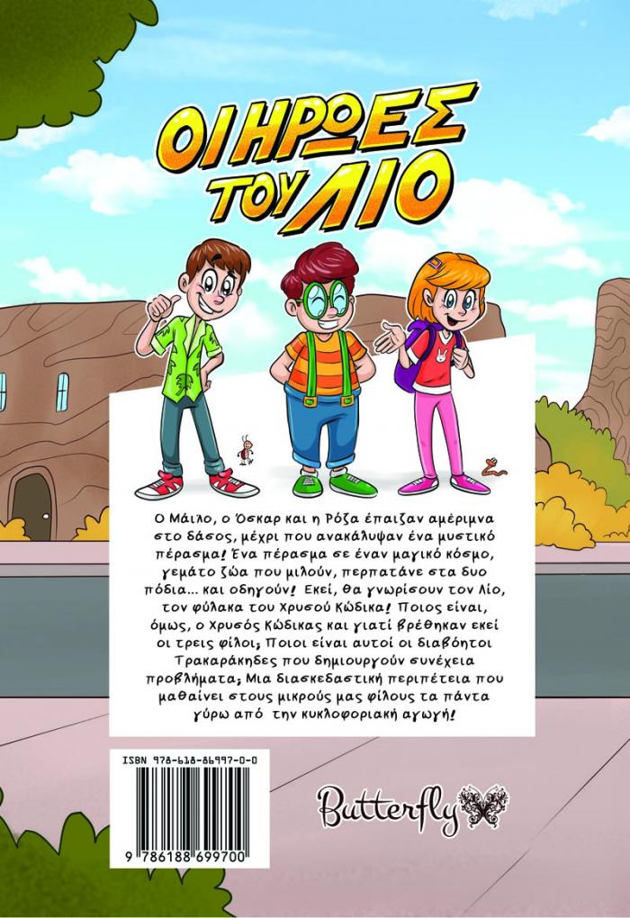οπισθόφυλλο