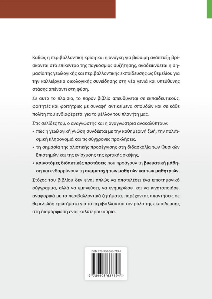 οπισθόφυλλο