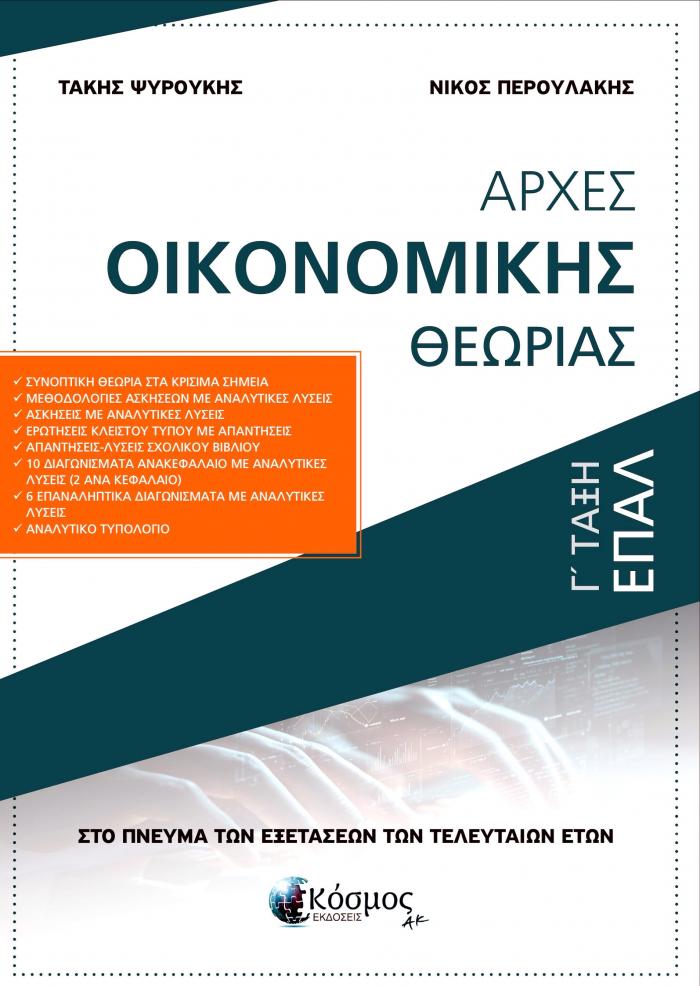 Εξώφυλλο