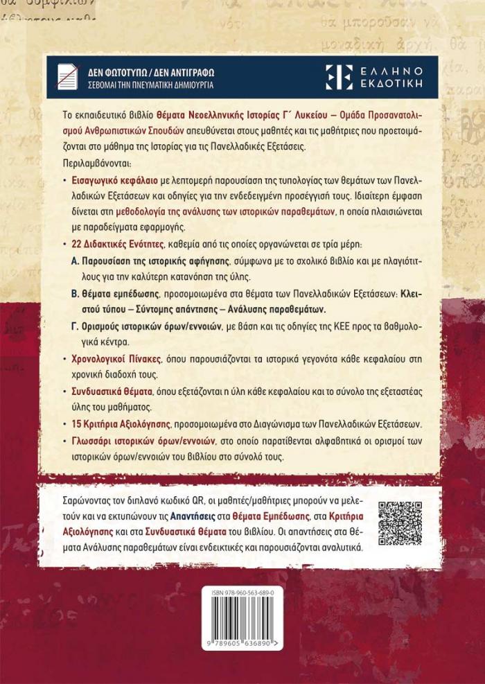 οπισθόφυλλο