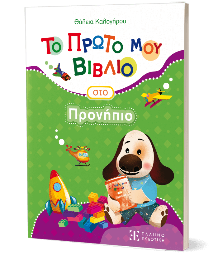 Εκπαιδευτικά βιβλία