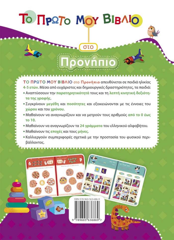 οπισθόφυλλο