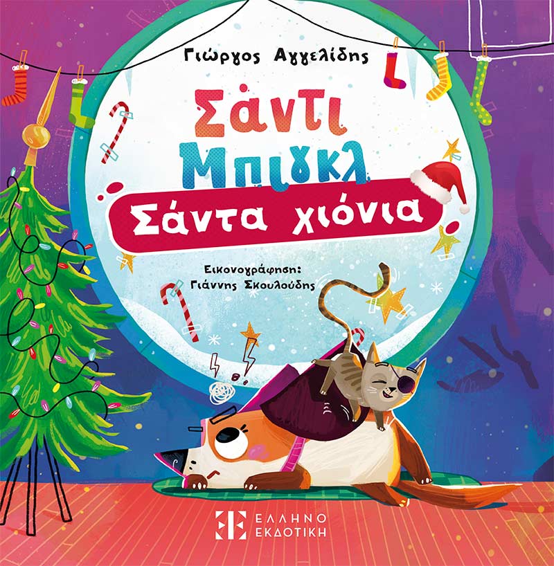 Εξώφυλλο