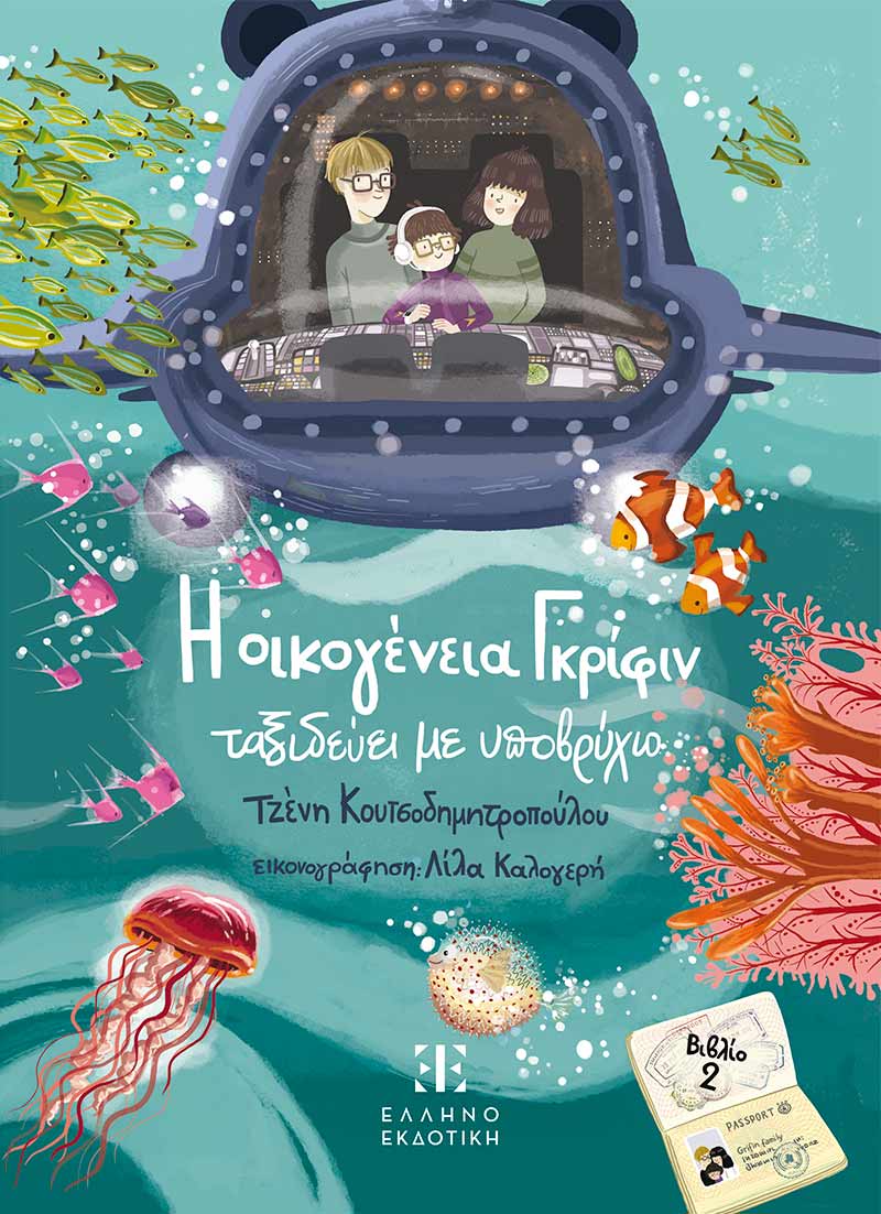 Εξώφυλλο