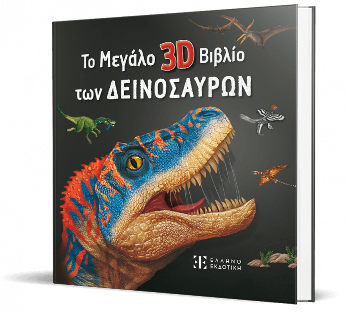 Παιδικό βιβλίο