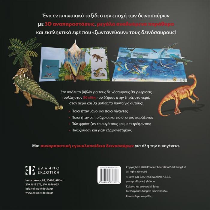 Οπισθόφυλλο