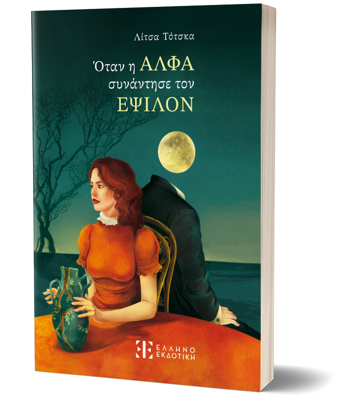 εξώφυλλο σε προοπτική