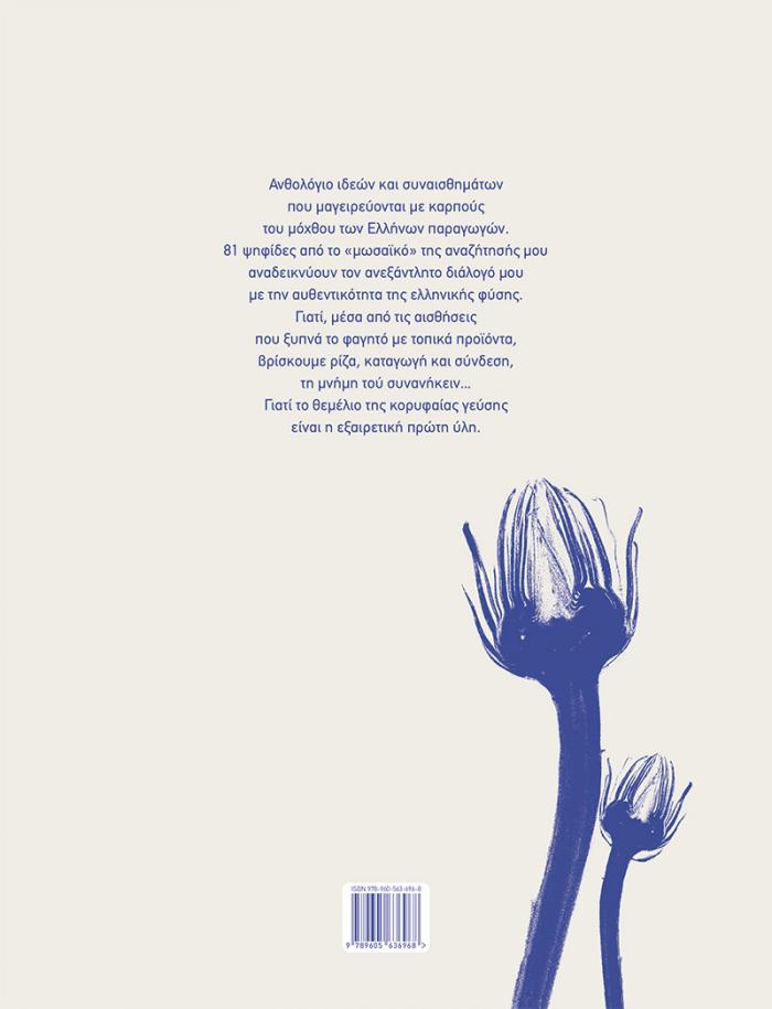 οπισθόφυλλο