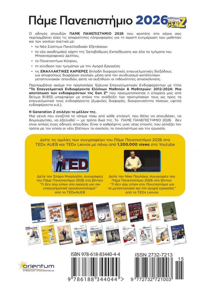 οπισθόφυλλο