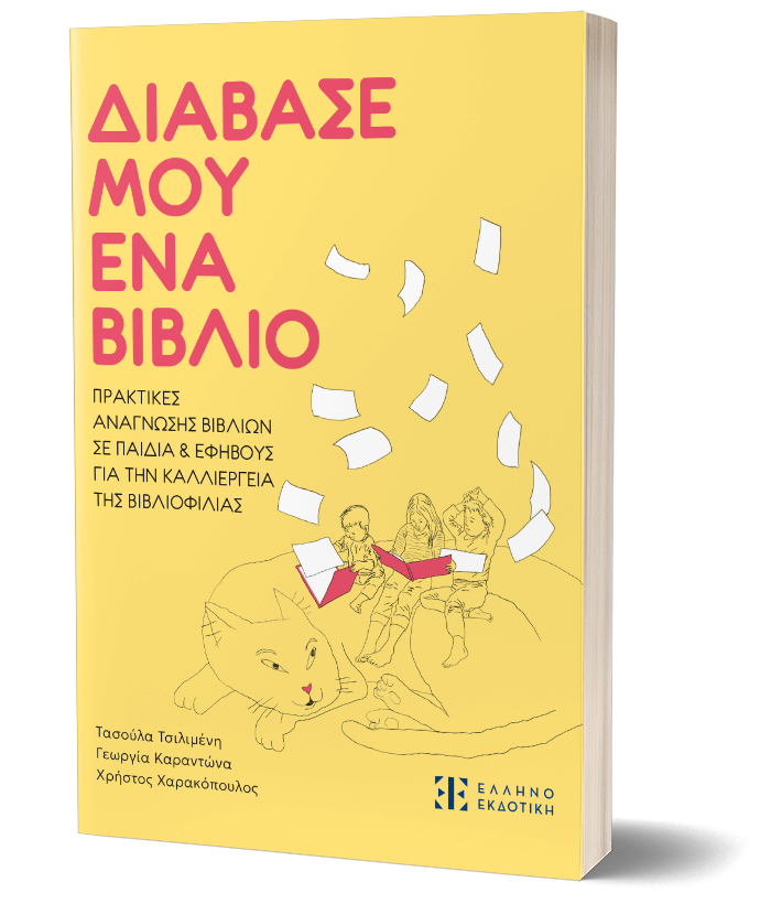 εξώφυλλο σε προοπτική