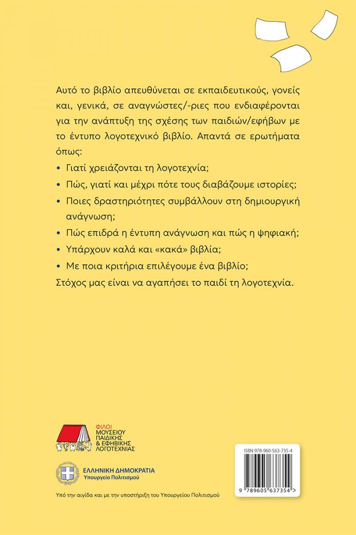 οπισθόφυλλο