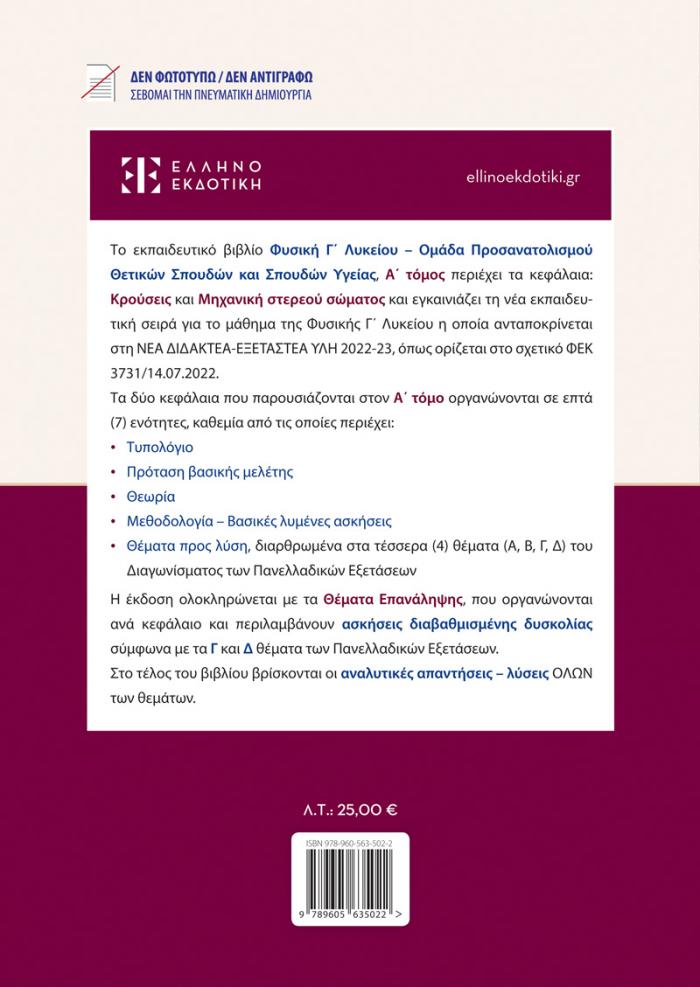 οπισθόφυλλο