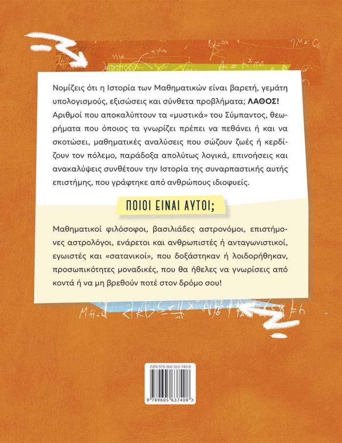 οπισθόφυλλο