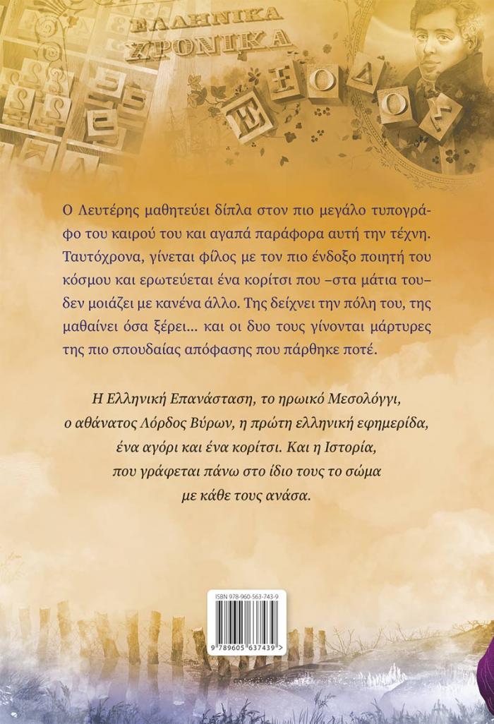 Οπισθόφυλλο