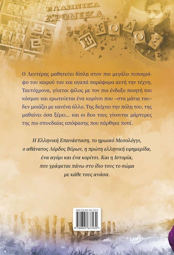 Οπισθόφυλλο