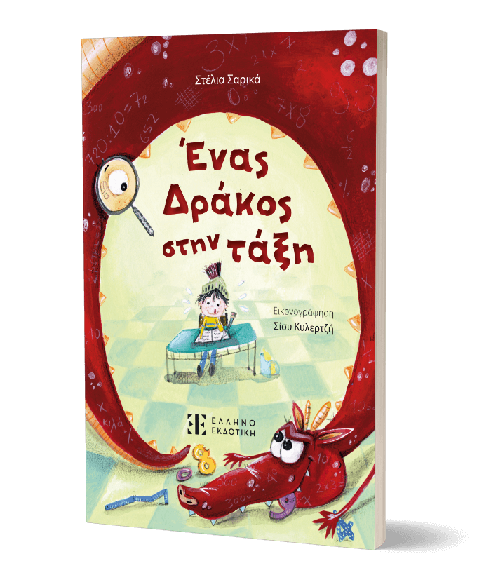 Παιδικό βιβλίο