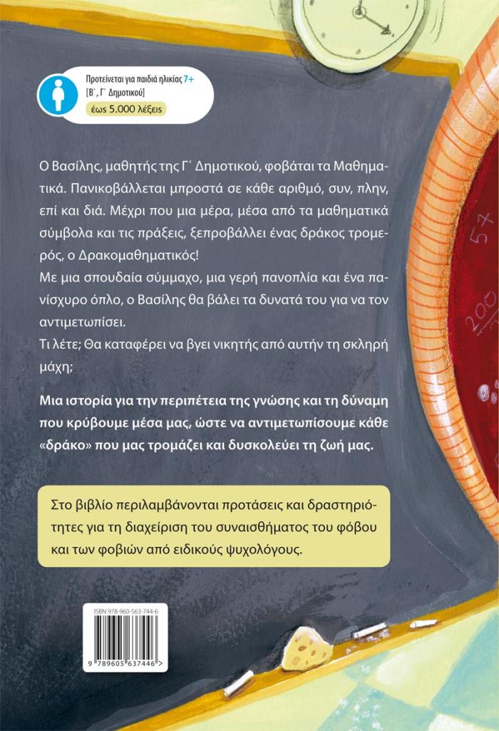 Οπισθόφυλλο