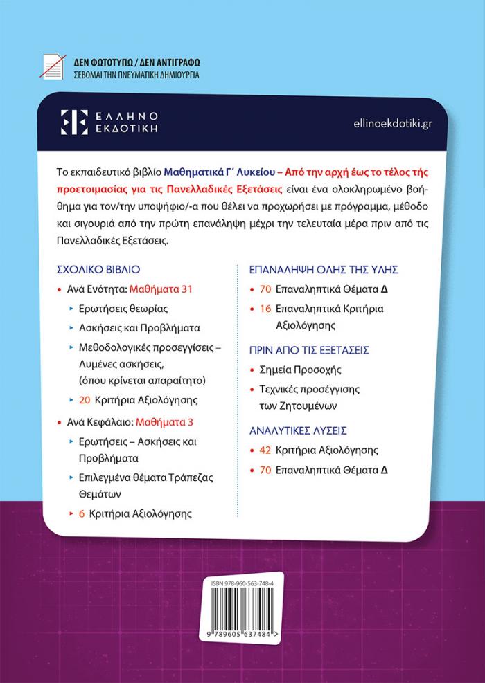 οπισθόφυλλο