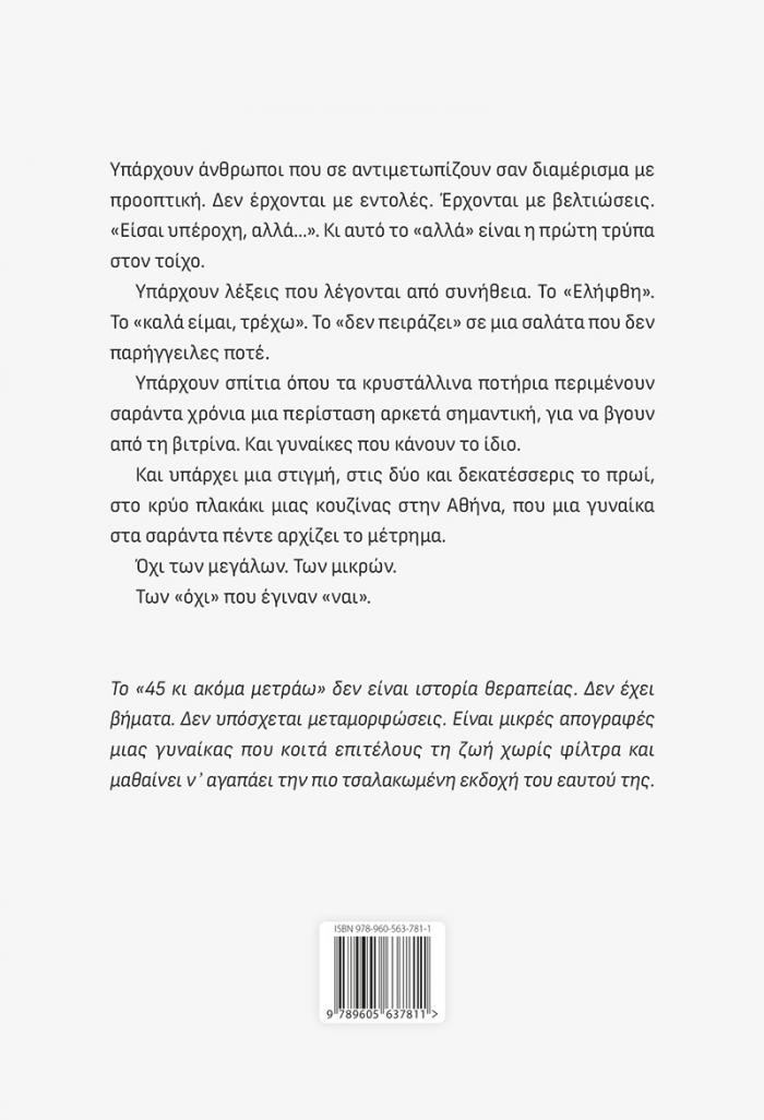 οπισθόφυλλο