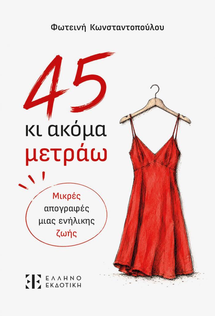 εξώφυλλο