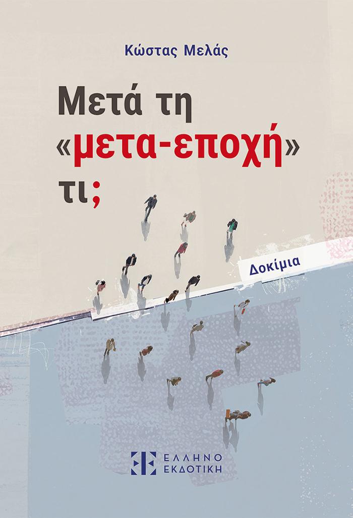 εξώφυλλο