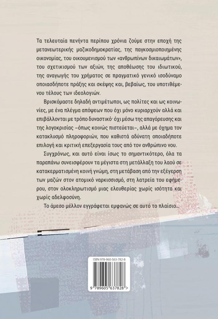 οπισθόφυλλο