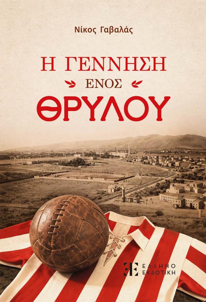 Εξώφυλλο