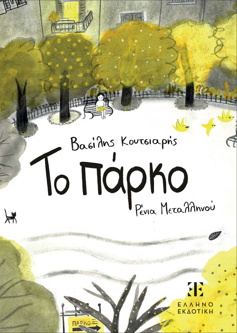 Εξώφυλλο