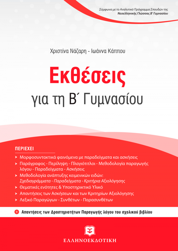 Εξώφυλλο