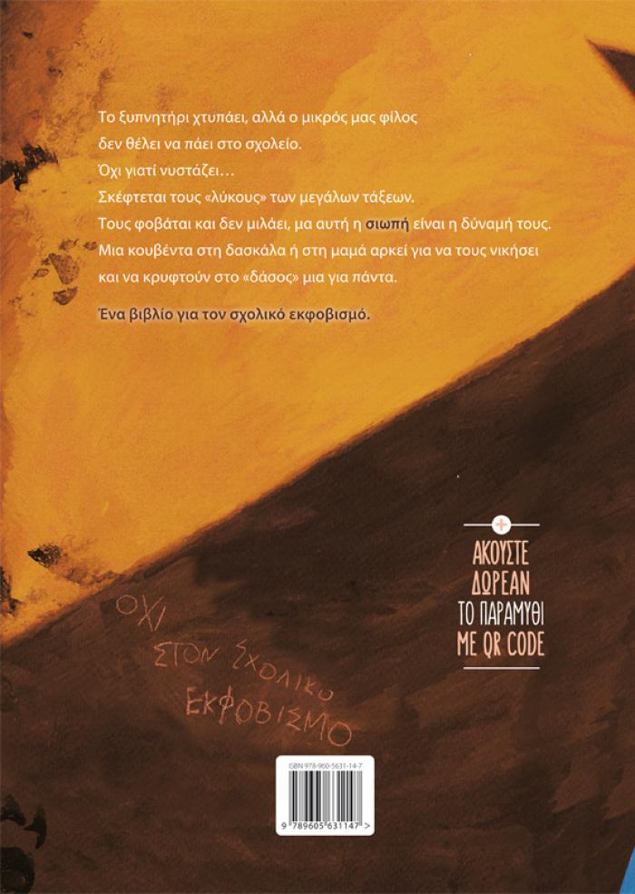 Οπισθόφυλλο