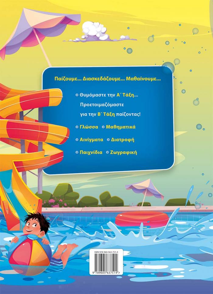 οπισθόφυλλο