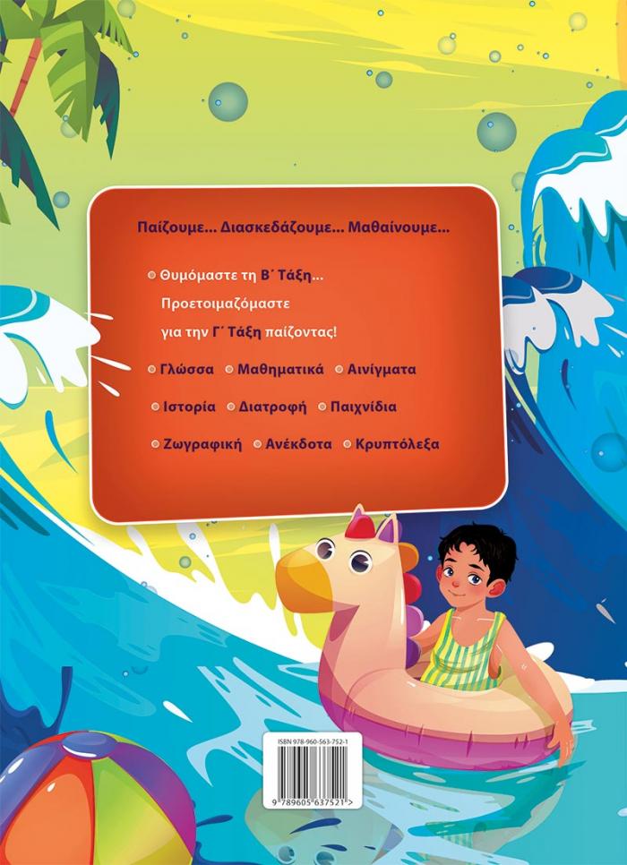 οπισθόφυλλο