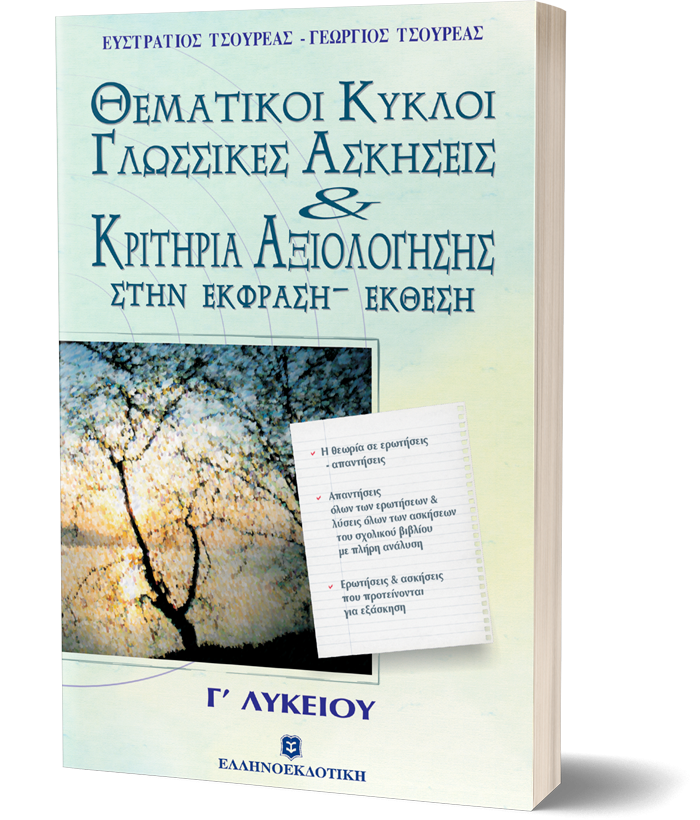 εξώφυλλο σε προοπτική
