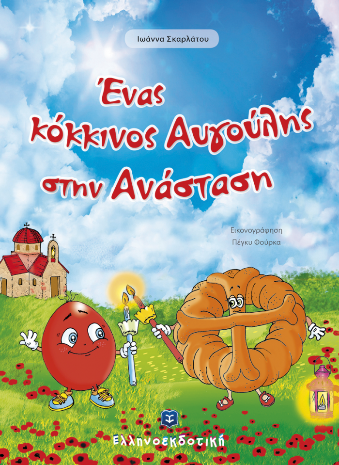 Εξώφυλλο