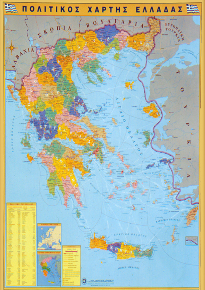 Εξώφυλλο Χάρτης Ελλάδας Πολιτικός - Γεωφυσικός Αναρτήσεως Πλαστικοποιημένος