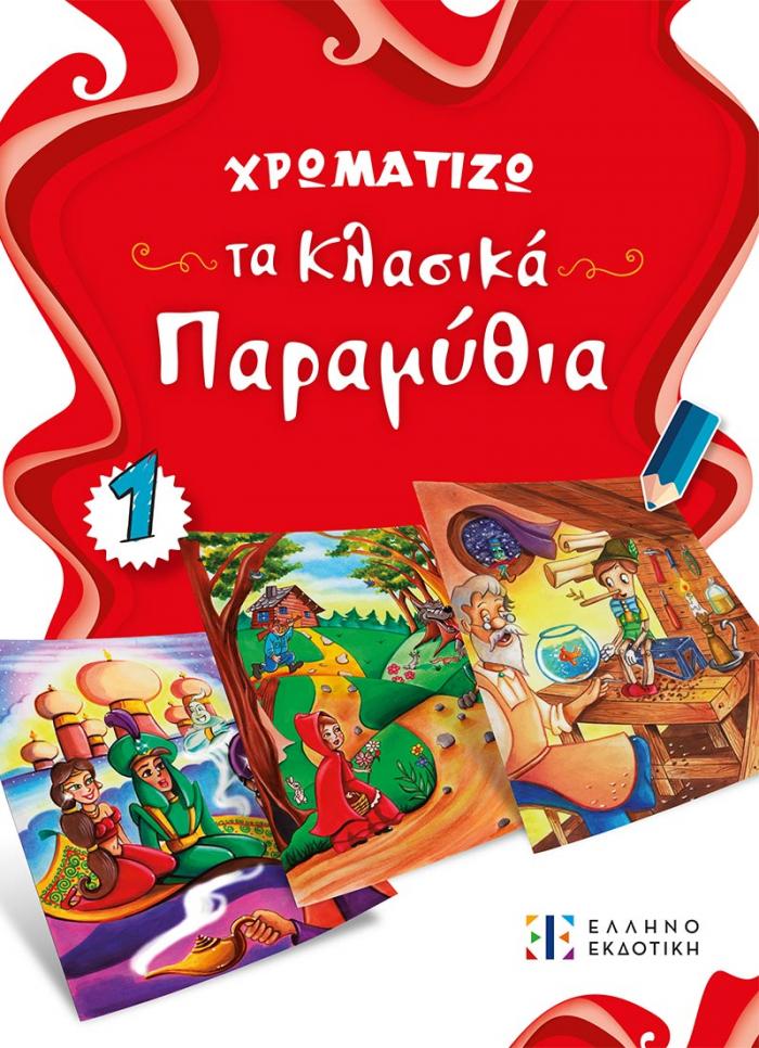 Εξώφυλλο